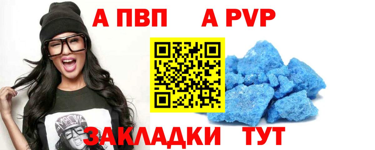 А ПВП Crystall  Альфа ПВП кристаллы  Алексин  Alpha PVP VHQ  Вход с VPN 