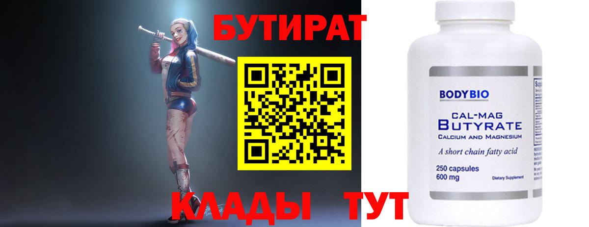 Алексин  Бутират буратино  Вход с VPN 