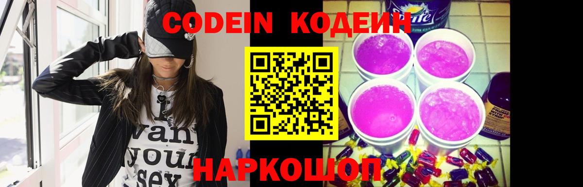 Codein Purple Drank Алексин
