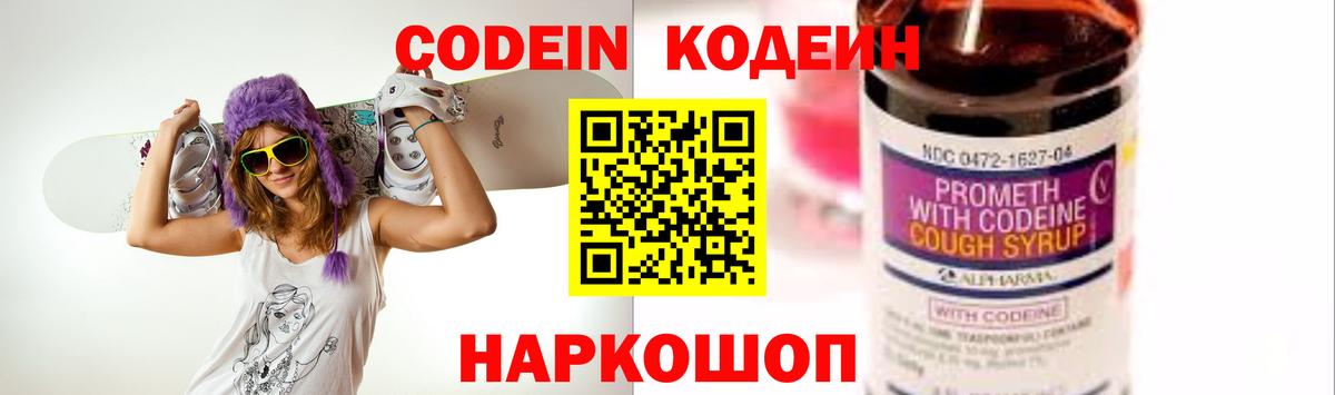 Кодеин напиток Lean (лин)  Вход с VPN  Codein Purple Drank  Алексин 