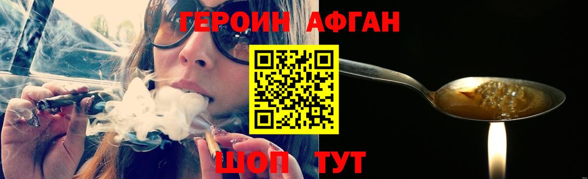 Героин Heroin Алексин