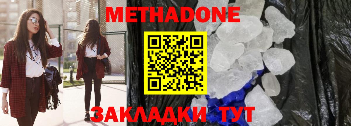 МЕТАДОН кристалл Алексин